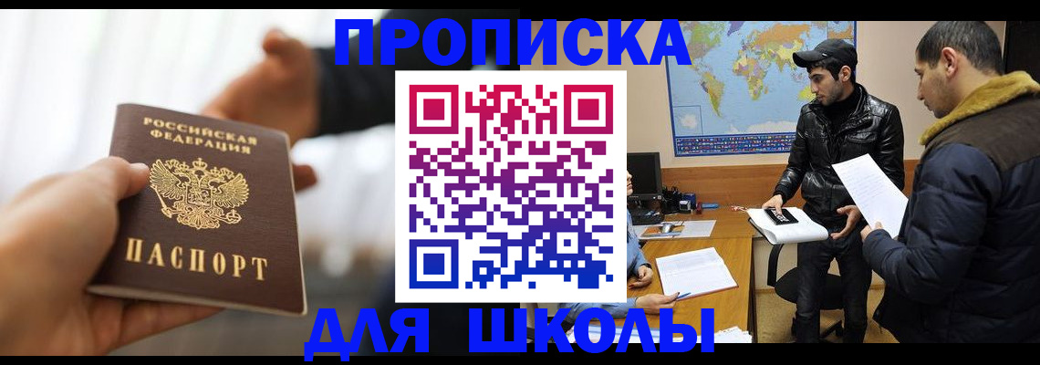 регистрация для школы в Козловке