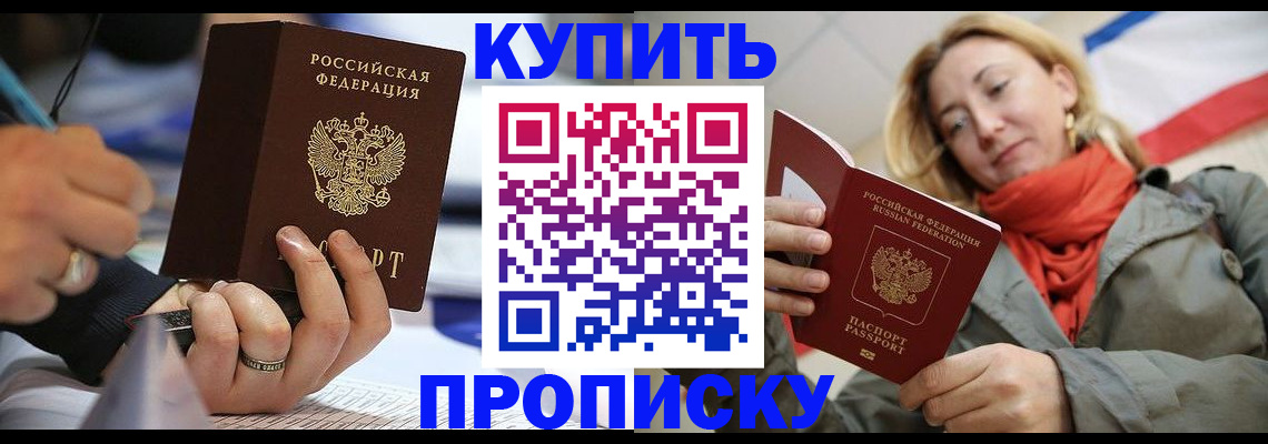 прописка для школы в Козловке