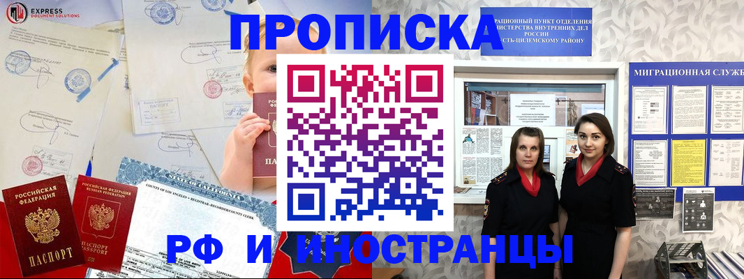 прописка для школы в Козловке