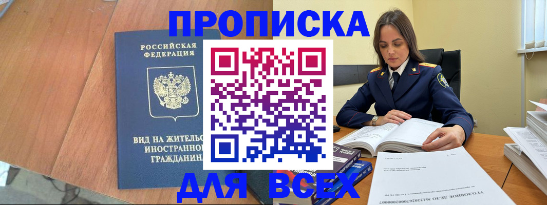 временная регистрация законно в Козловке
