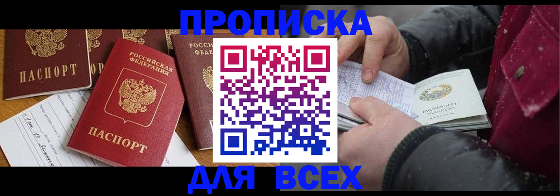 прописка ребенка в Козловке