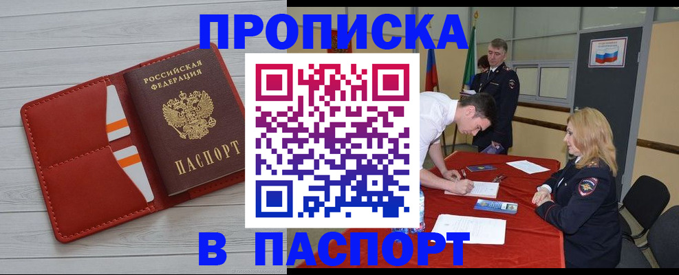 прописка гарантия в Козловке