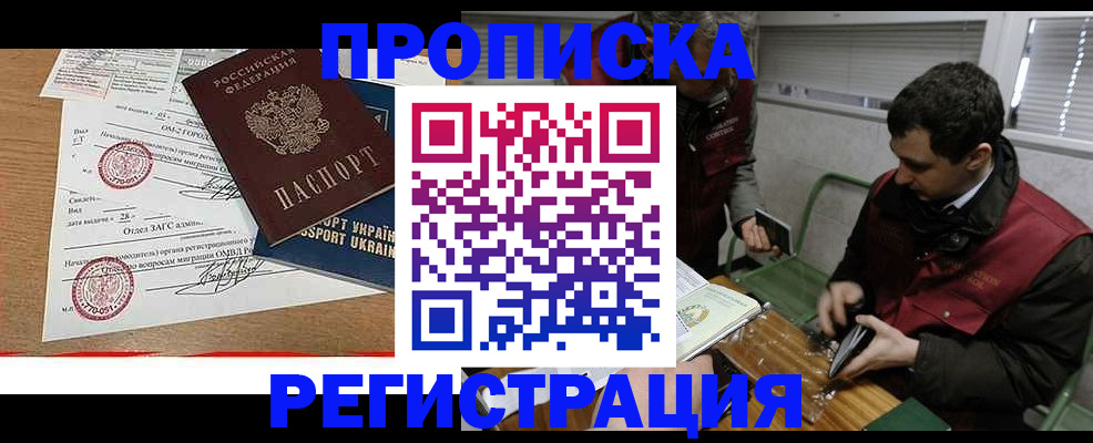 прописка законно в Козловке