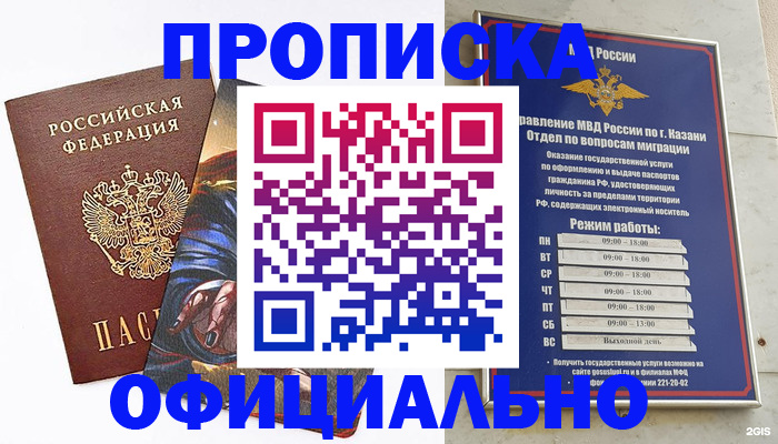 временная прописка в Козловке